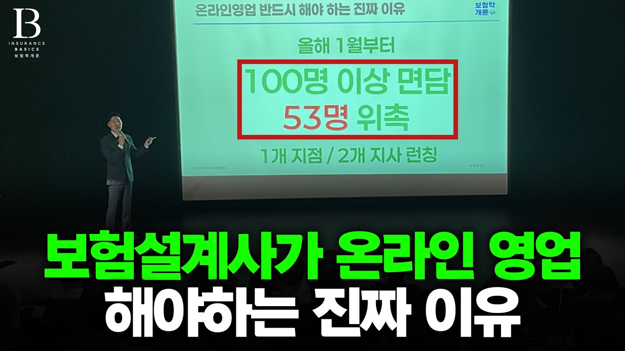 인생이 바뀌는 온라인 보험영업, 왜 해야 하는지 전부 알려드립니다