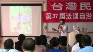 120825-3-農場管理與健康-潘良華-台灣民政府第37屆法理自治學院