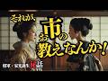 【泣けます/将軍家光誕生秘話】お江が折れた本当の理由。