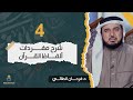 شرح مفردات ألفاظ القرآن المحاضرة الرابعة أ د فرحان الطائي