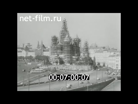 1980г. Москва. Собор Покрова Пресвятой Богородицы -храм Василия Блаженного. реставрация