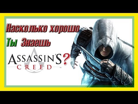 Video: Assassin's Creed Finisce In Testa