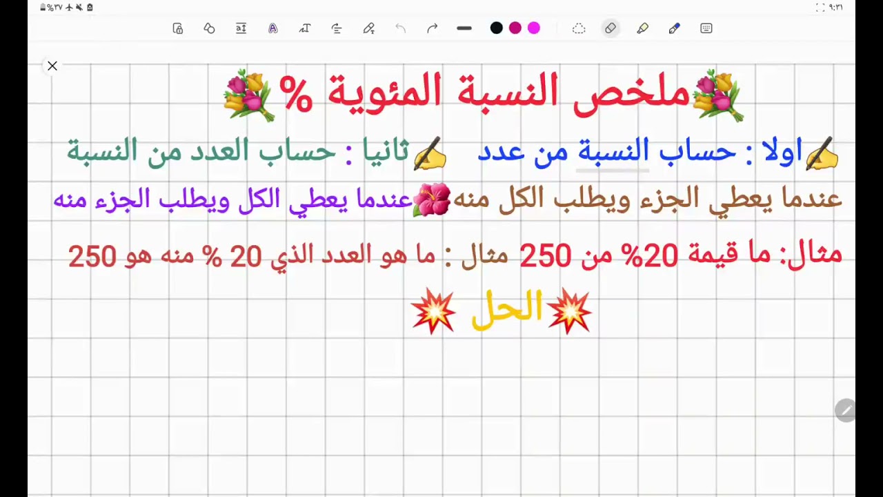 النسبة المئوية% بسهولة🔥 | القدرات |Percentage tricks