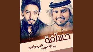 حسافة