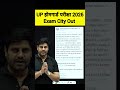 UP home Guard Exam City Out #uphomeguard #uppolice #homeguard #up #shorts