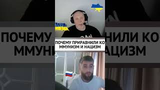 Про коммунизм и нацизм