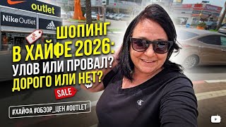 картинка: Шопинг в Израиле: Цены на бренды в 2026 году. Ожидание vs Реальность
