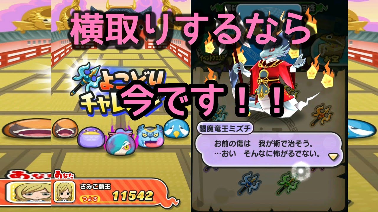 妖怪ウォッチぷにぷに 極妖魔界トーナメント よこどり攻略 ミズチ解放 Youtube