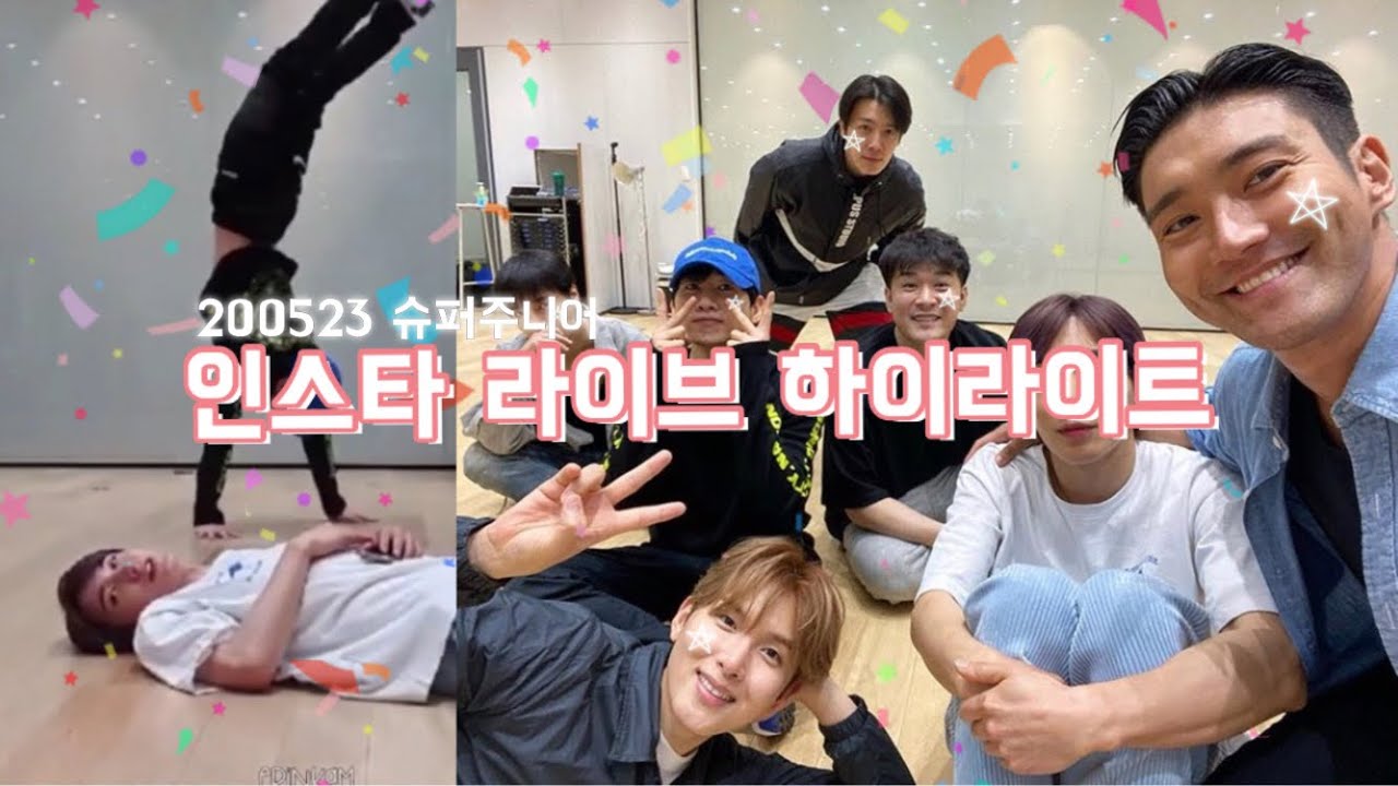 200523 슈퍼주니어 시끌벅적 인스타라이브 하이라이트 모음