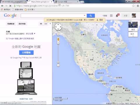 2013112601 傳統與新版 Google 地圖互相切換、傳統地圖輸入地址定位