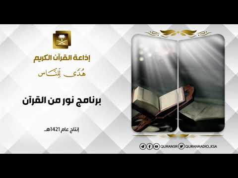 برنامج نور من القران حلقة 317