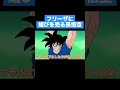 【アニメ】元気玉を完成させるためにフリーザに媚びを売る孫悟空#shorts