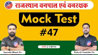 Rajasthan Vanpal & Vanrakshak Bharti 2020 | Mock Test #47 | Maths & GK | By Arjun Classes