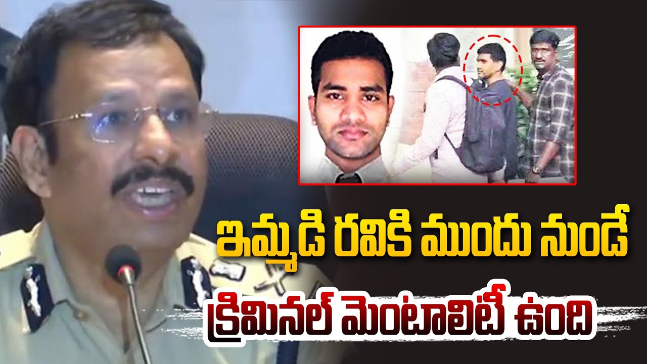 ఇమ్మడి రవికి ముందు నుండే క్రిమినల్ మెంటాలిటీ ఉంది | Sajjanar | I Bomma ...
