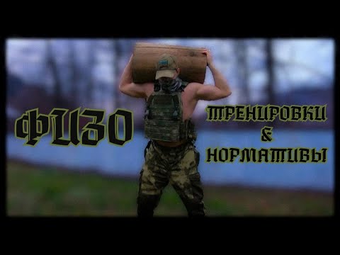 Физо для военных, мобилизованных, кандидатов на службу. ЗАЧЕМ и КАК надо тренить.