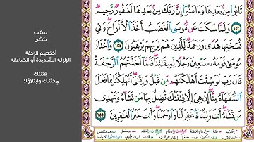 # ١٩ سورة الأعراف صفحة ١٦٩ من القرآن الكريم مكررة ١٠ مرات بصوت ماهر المعيقلي ولما رجع موسى إلى قومه