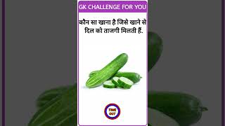 Gk Questions || Gk I n Hindi || Gk Question And Answer || Gk Quiz ||
