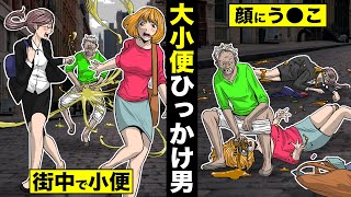 【漫画】40年間...365日大小便を撒き散らした男。最低すぎる日課。