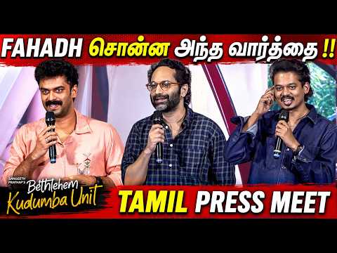 Fahadh Faasil Speech at Bethlehem Kudumba Unit Tamil Pressmeet | Sangeeth Prathap Nivin Pauly