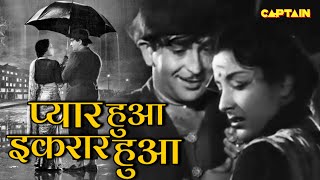 प्यार हुआ इक़रार हुआ - Shree 420 | Lata Mangeshkar, Manna Day | Raj Kapoor, Nargis