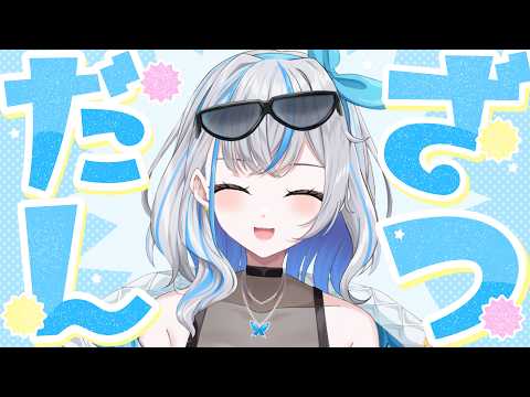 〖雑談〗ちょっとだけお話会 #vtuber