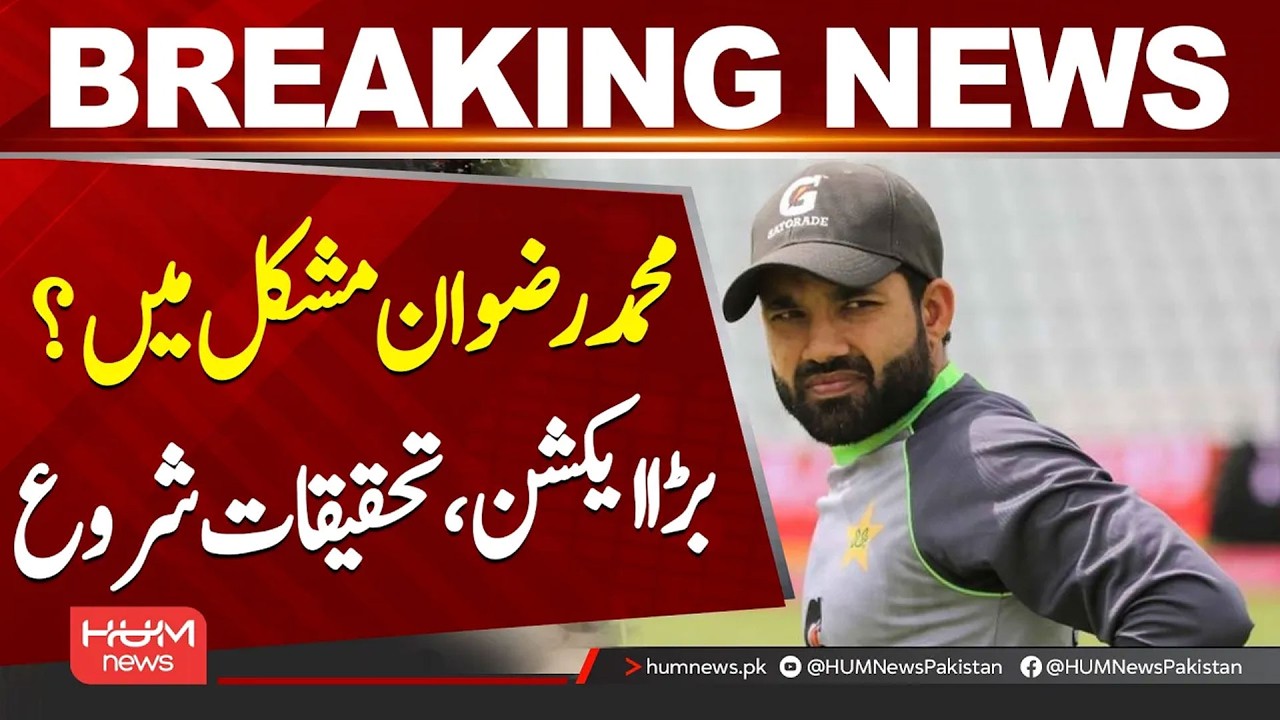 Cricketer Muhammad Rizwan in Big Trouble | Hum News | Pakistan