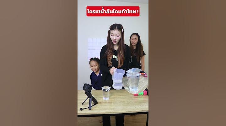 ใครเทน้ำล้นโดนทำโทษ! #เด็ก #เด็กน่ารัก #funny #feed #feedshorts #skyskunchannel