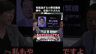 【小野田紀美】やってくれました…全部暴露されて中国共産党が大慌て【中国共産党】