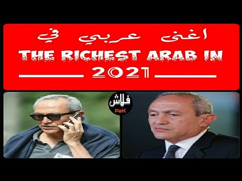 ناصف ساويرس اغنى عربي في 2021 قصة الصعود المذهلة