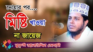          Mufti Alauddin Jihadi  Fahim Hd Media