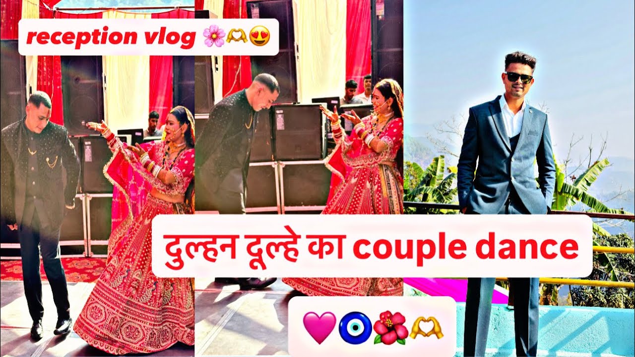 Reception vlog दुल्हन और दूल्हे का couple डांस क्या जबरदस्त डांस किया 💓🌸😍