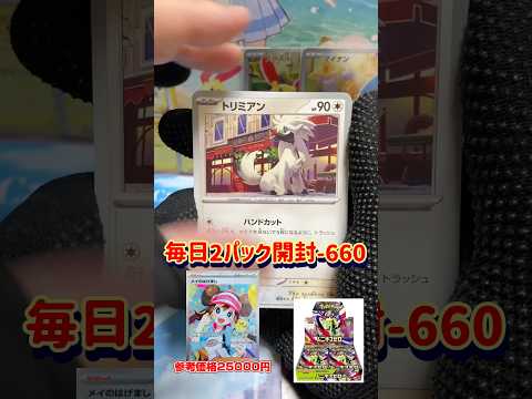 毎日2パック開封-660  #ムニキスゼロ  #ポケカ開封  #ポケモンカード  #ポケモン　#pokemon #pokemoncards