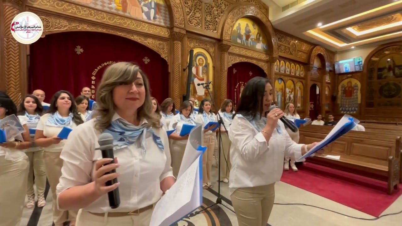 ترنيمة آمي يا عدرا - نهضة العذراء ٢٠٢٥