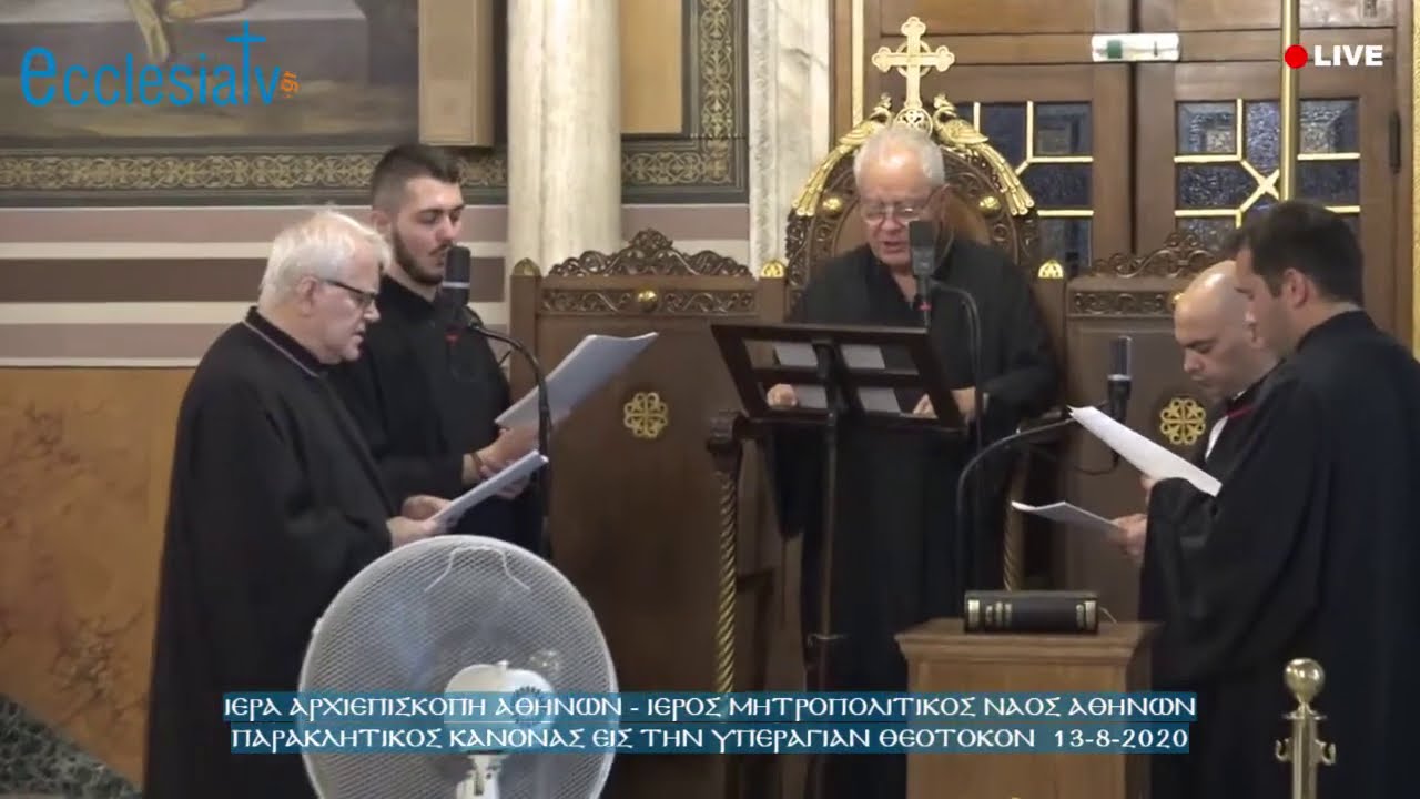 Παρακλητικός Kανόνας εις την Υπεραγίαν Θεoτόκoν 13-8-2020