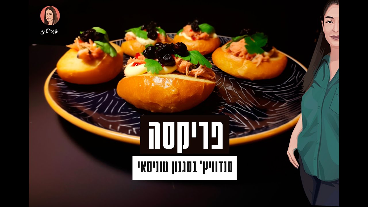 פריקסה - אורטיז מטבח ביתי