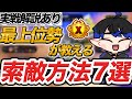 【上位勢はみんなやってる！】実戦でできれば勝率UP!?スプラ最上位勢が教える索敵方法7選！実戦解説付き【Splatoon3/スプラトゥーン3】