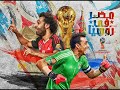 مزمار عبسلام الجديد مصر فى روسيا