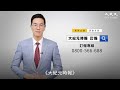 如興弊案 「債留臺灣、錢進中國」用什麼手法？｜台灣大紀元
