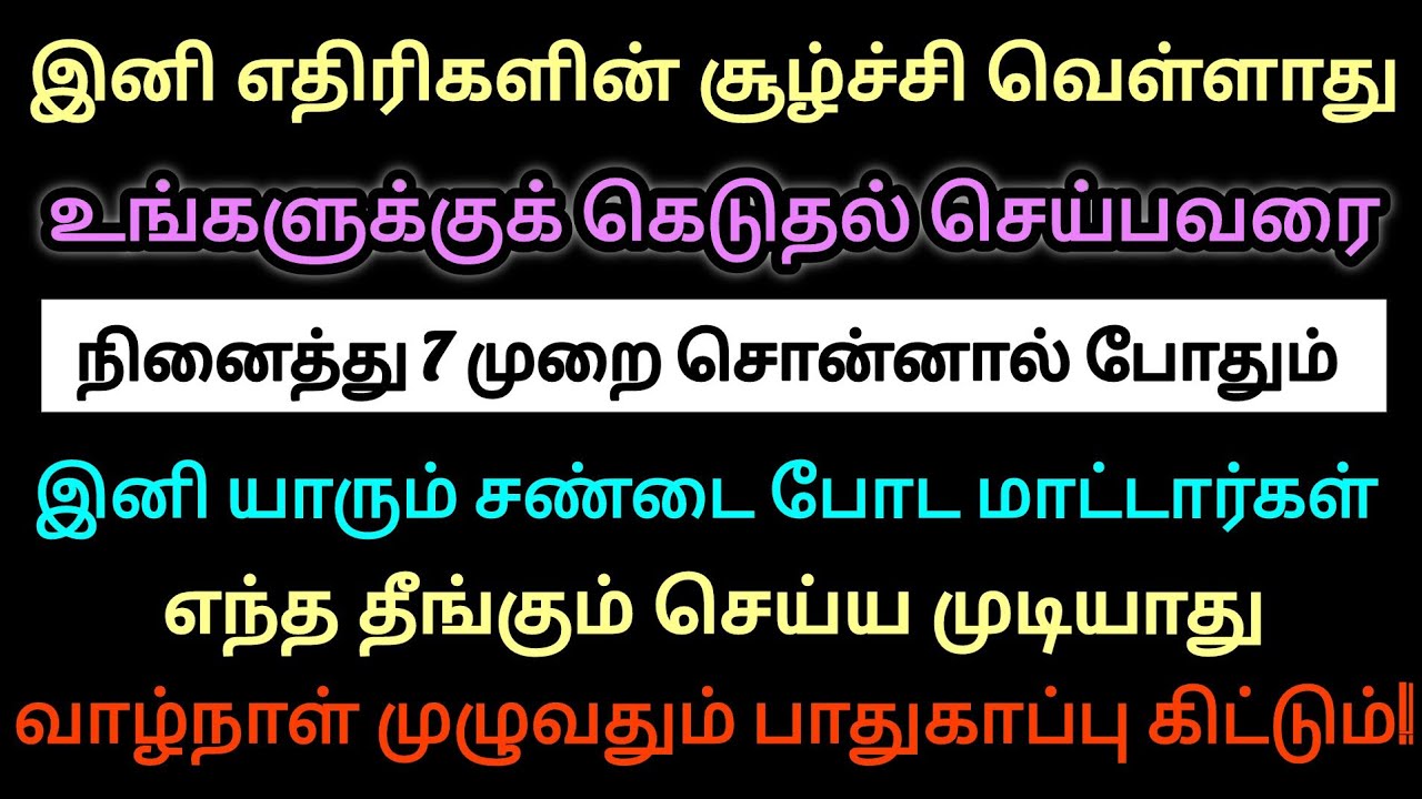 உங்களுக்கு யாராவது தீங்கு செய்தால் இதை ஓதுங்கள் #wazifatamil