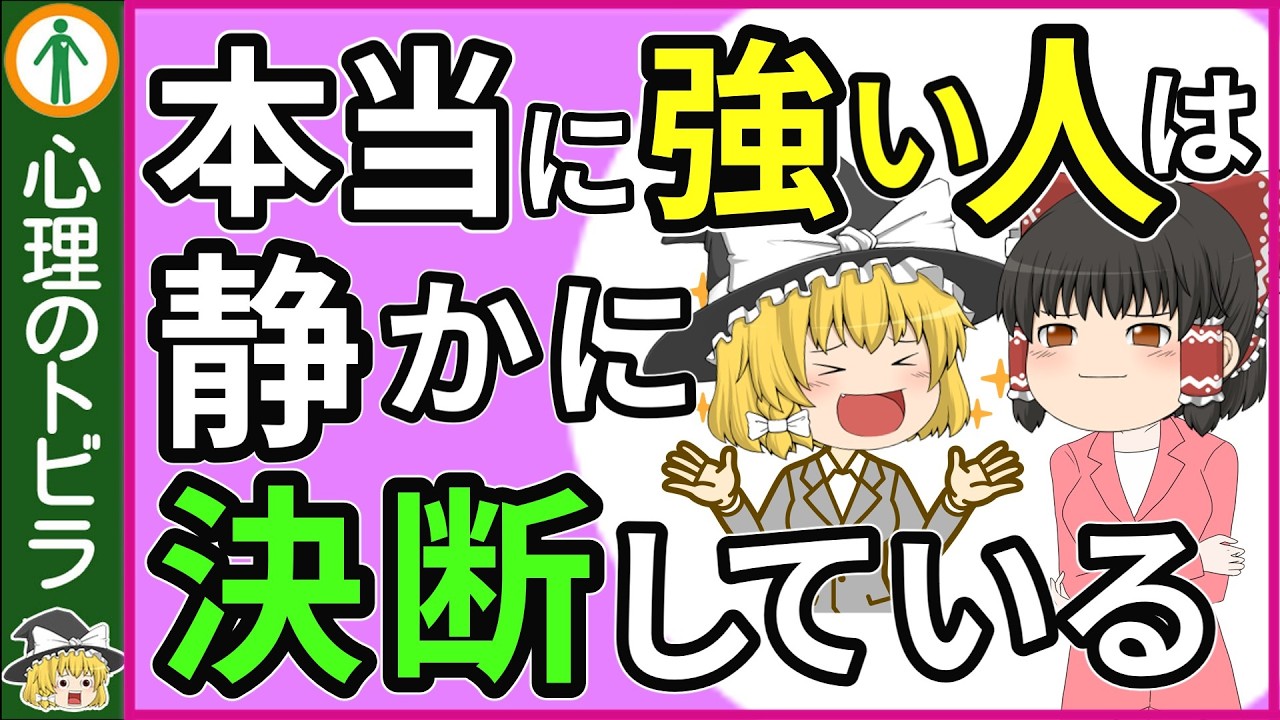 【総集編】他人に流されない人はなぜ“強くて賢い”のか？【心理学】