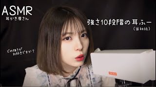 ASMR ‧☾·̩͙ロールプレイ｜強さ10段階の耳ふーをしながら耳かき。(耳ふー多め) / I blow into your ear at 10 different intensities.