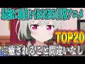 個人的に超絶オススメな日常ほのぼの系アニメランキングTOP20を発表します!