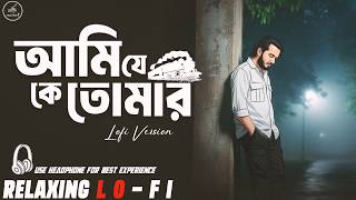 Ami Je Ke Tomar - Lofi Mix || Relaxing Lo- FI Version || আমি যে কে তোমার | Bengali Lo-Fi Mix screenshot 5