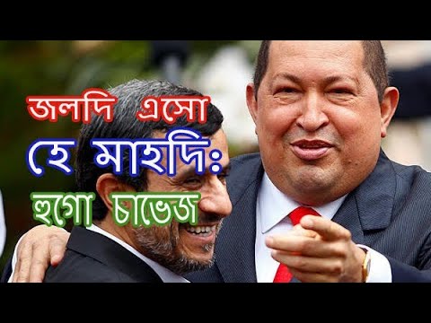 ভিডিও: শ্যাভেজ হুগো: জীবনী, ছবি। হুগো শ্যাভেজের স্থলাভিষিক্ত কে?