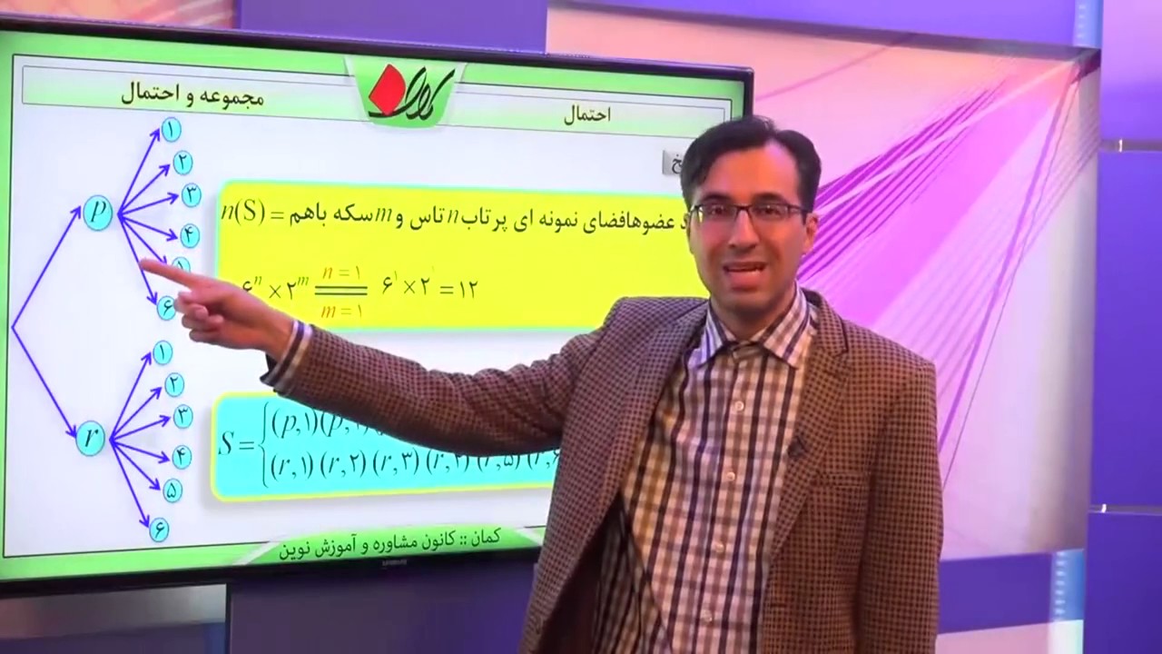 ریاضی نهم - فصل اول - احتمال
