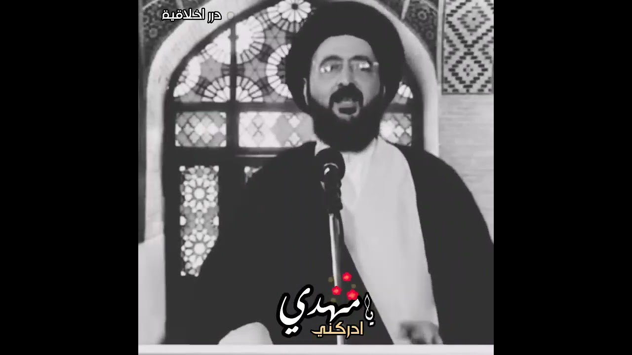 ⁣في مشكلتنا ماذا نقول؟ || الفقيه السيد محمد رضا الشيرازي (قدس سره) ❤️