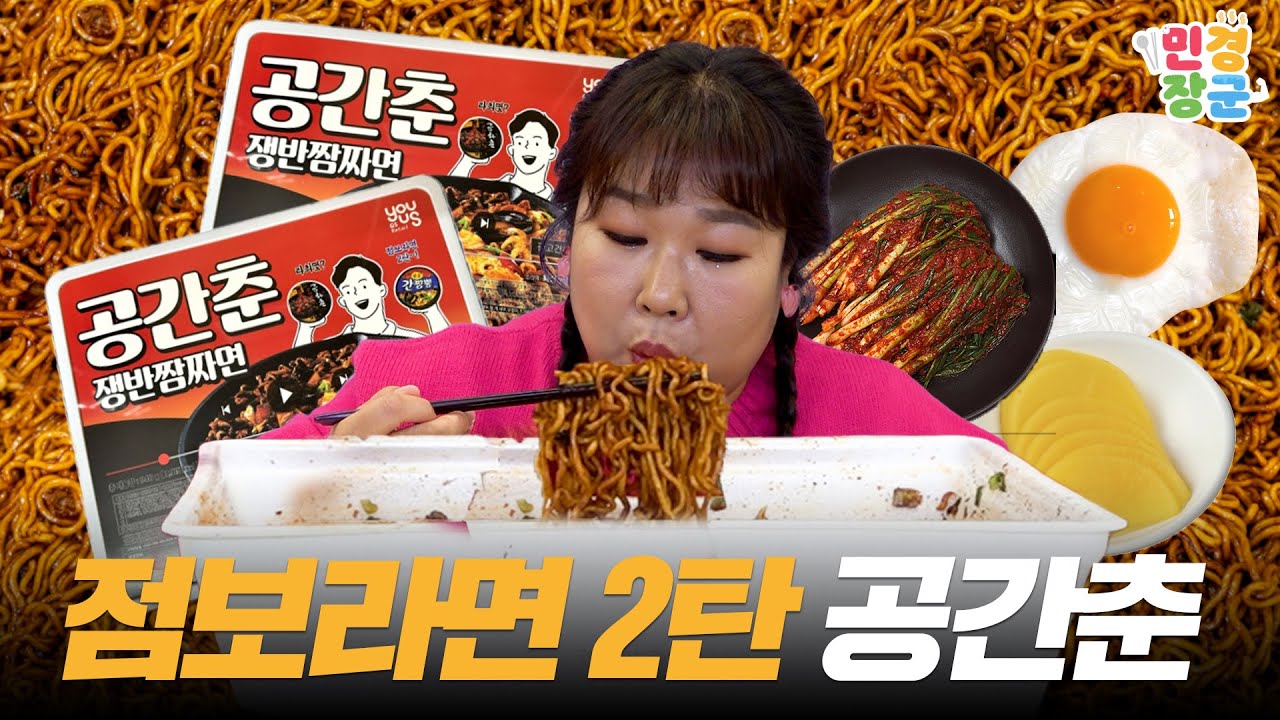 4000칼로리 점보라면 2탄🍜 공화춘X간짬뽕의 콜라보 공간춘 먹다 의리 게임 했습니다🥵
