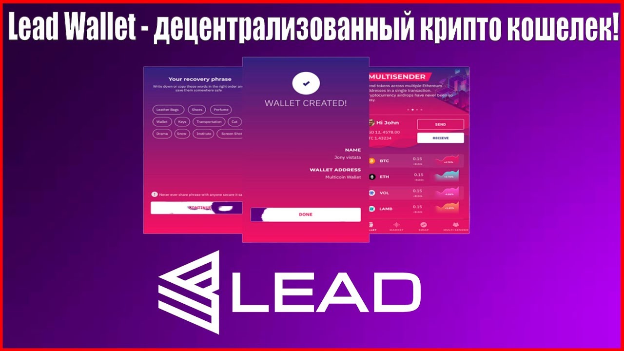 Lead Wallet - децентрализованный мульти-крипто кошелек! - YouTube