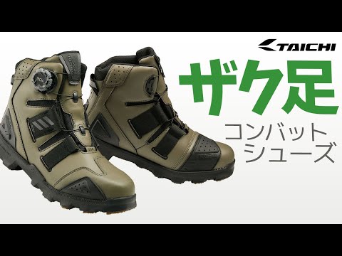 RSタイチ DRYMASTER コンバットシューズ RSS010 タイチ公式通販】RSS010 DRYMASTER コンバットシューズ | TAICHI