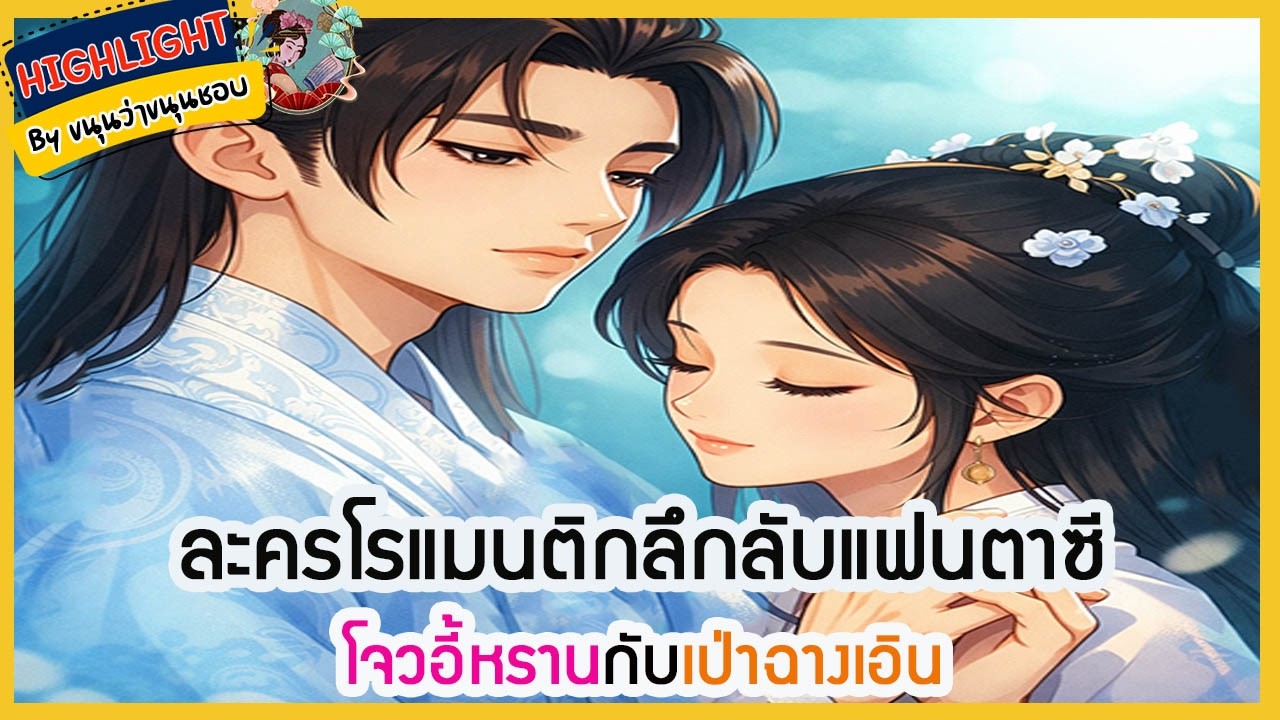 🔶#23🔶 #โจวอี้หราน #เป่าฉางเอิน ในละครโรแมนติกลึกลับแฟนตาซี